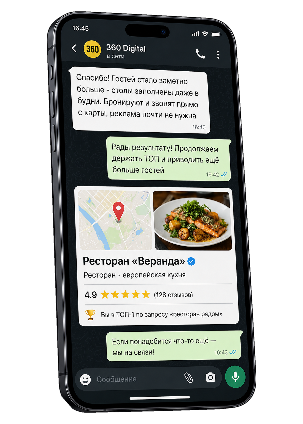 Переписка с рестораном и карточка заведения на Яндекс Картах